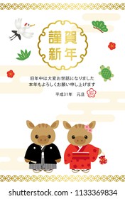 Japanese New Year's card in 2019. Japanese characters translation: "Happy New Year"   "I am indebted to you for my last year.
Thank you again this year. At new year's day" "boar".