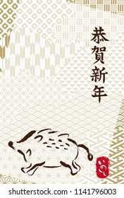 Japanese New Year's card in 2019. 
/In Japanese it is written "Happy New Year" 
 "boar".