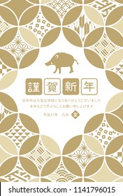 Japanese New Year's card in 2019. Japanese characters translation: "Happy New Year"   "I am intended to you for my last year.
Thank you again this year. At new year's day" "boar".