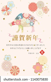 Japanese New Year's card in 2019. Japanese characters translation: "Happy New Year"   "I am intended to you for my last year.
Thank you again this year. At new year's day" "boar".
