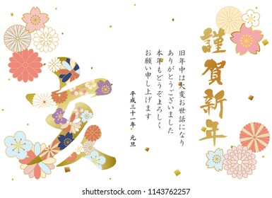 Japanese New Year's card in 2019. Japanese characters translation: "Happy New Year"   "I am intended to you for my last year.
Thank you again this year. At new year's day" "boar".