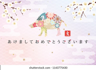 Japanese New Year's card in 2019. 
/In Japanese it is written "Happy New Year" "boar".