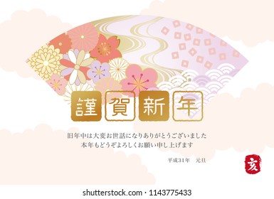 Japanese New Year's card in 2019. Japanese characters translation: "Happy New Year"   "I am intended to you for my last year.
Thank you again this year. At new year's day" "boar".