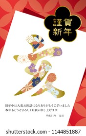 Japanese New Year's card in 2019. Japanese characters translation: "boar" 
 "Happy New Year"   "I am intended to you for my last year.
Thank you again this year. At new year's day".