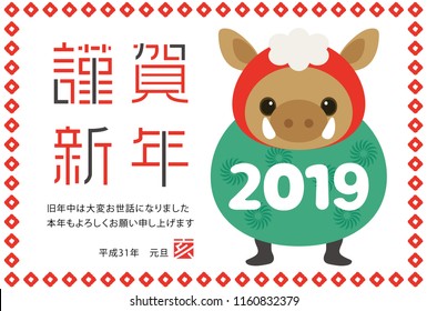Japanese New Year's card in 2019. Japanese characters translation:
"Happy New Year"   "I am intended to you for my last year.
Thank you again this year. At new year's day" "boar".