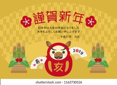 Japanese New Year's card in 2019. Japanese characters translation:
"Happy New Year"   "I am intended to you for my last year.
Thank you again this year. At new year's day" "boar" "congratulations".