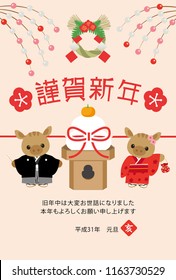 Japanese New Year's card in 2019. Japanese characters translation:
"Happy New Year"   "I am intended to you for my last year.
Thank you again this year. At new year's day" "boar".