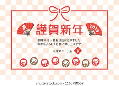 Japanese New Year's card in 2019. Japanese characters translation:
"Happy New Year"   "I am intended to you for my last year.
Thank you again this year. At new year's day" "boar" "congratulations".