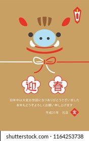 Japanese New Year's card in 2019. Japanese characters translation:
"Happy New Year"   "I am intended to you for my last year.
Thank you again this year. At new year's day" "boar".