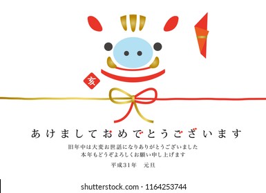 Japanese New Year's card in 2019. Japanese characters translation: "Happy New Year"   "I am intended to you for my last year. Thank you again this year. At new year's day" "boar".