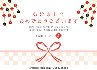 Japanese New Year's card in 2019. Japanese characters translation:
"Happy New Year"   "I am intended to you for my last year.
Thank you again this year. At new year's day" "boar".