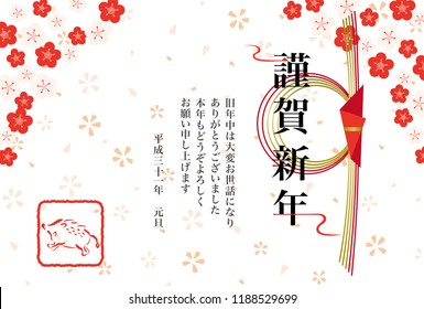 Japanese New Year's card in 2019. Japanese characters translation:
"Happy New Year"   "I am intended to you for my last year.
Thank you again this year. At new year's day".