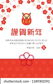 Japanese New Year's card in 2019. Japanese characters translation:
"Happy New Year"   "I am intended to you for my last year.
Thank you again this year. At new year's day" "boar".