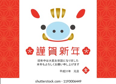Japanese New Year's card in 2019. Japanese characters translation:
"Happy New Year"   "I am intended to you for my last year.
Thank you again this year. At new year's day" "boar".