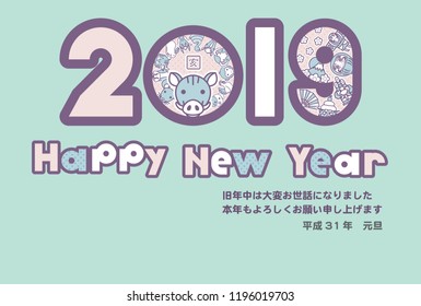 Japanese New Year's card in 2019, 
In Japanese it is written "Thank you for everything last year”, "Thank you again this year", "At new year's day", 