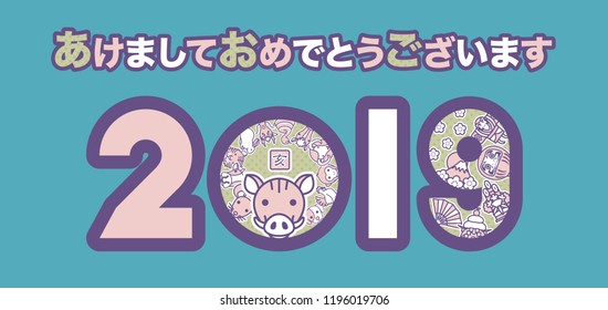 Japanese New Year's card in 2019, 
In Japanese it is written"Happy New Year",