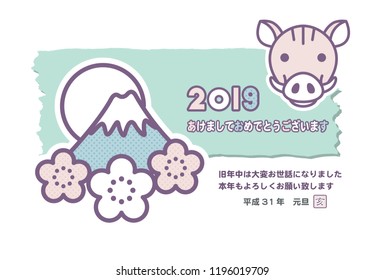 Japanese New Year's card in 2019, 
In Japanese it is written"Happy New Year", "Thank you for everything last year”, "Thank you again this year", "At new year's day", 