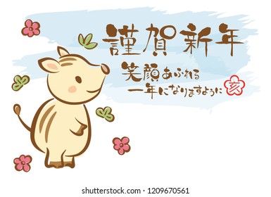 Japanese New Year's card in 2019. /In Japanese it is written "Happy new year" "I wish you a happy smile and a full year" "boar".