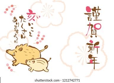 Japanese New Year's card in 2019. /In Japanese it is written "Happy new year" "I wish you have lots of good things".