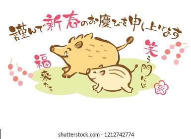 Japanese New Year's card in 2019. /In Japanese it is written "Happy new year" "Laughter is the key to happiness" "boar".