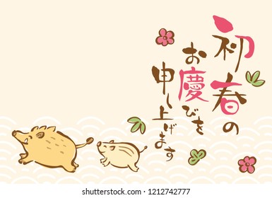 Japanese New Year's card in 2019. /In Japanese it is written "I would like to express my gratitude for the beginning of spring".
