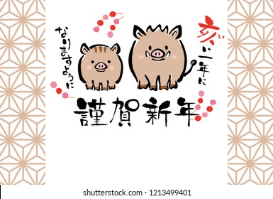 Japanese New Year's card in 2019. /In Japanese it is written "Happy new year" "I wish you a good year".