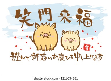 Japanese New Year's card in 2019. /In Japanese it is written "Laughter is the key to happiness." "Happy new year" "boar".