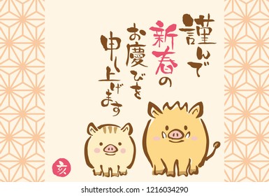 Japanese New Year's card in 2019. /In Japanese it is written "Happy new year" "boar".