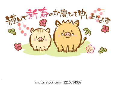 Japanese New Year's card in 2019. /In Japanese it is written "Happy new year" "boar".