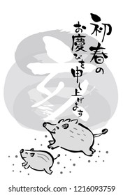 Japanese New Year's card in 2019. /In Japanese it is written "I would like to express my gratitude for the beginning of spring" "boar".