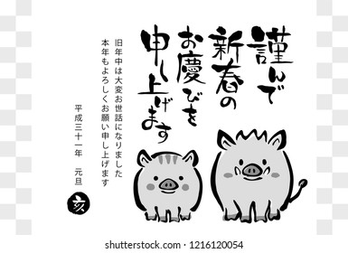 Japanese New Year's card in 2019. /In Japanese it is written "Happy new year" "Thank you again this year. At new year's day" "boar".