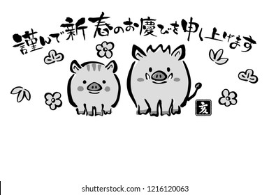 Japanese New Year's card in 2019. /In Japanese it is written "Happy new year" "boar".