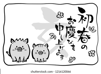 Japanese New Year's card in 2019. /In Japanese it is written "I would like to express my gratitude for the beginning of spring" "boar".