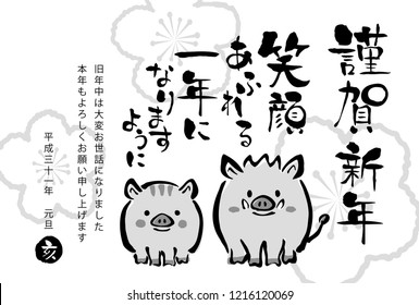 Japanese New Year's card in 2019. /In Japanese it is written "Happy new year" "I wish you a happy smile and a full year" "Thank you again this year. At new year" "boar"