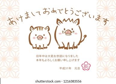 Japanese New Year's card in 2019. /In Japanese it is written "Happy new year" "Thank you again this year. At new year's day" "boar".