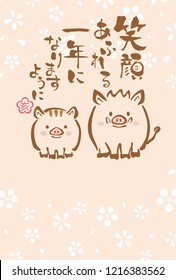 Japanese New Year's card in 2019. /In Japanese it is written "I wish you a happy smile and a full year" "boar".