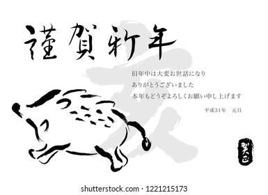 Japanese New Year's card in 2019. Japanese characters translation:
"boar" "Happy New Year" "I am intended to you for my last year.
Thank you again this year. At new year's day".