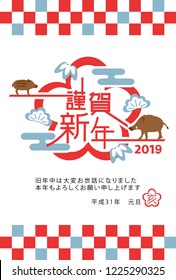 Japanese New Year's card in 2019. Japanese characters translation:
"Happy New Year"   "I am intended to you for my last year.
Thank you again this year. At new year's day" "boar".