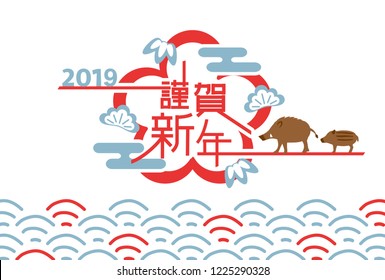 Japanese New Year's card in 2019. Japanese characters translation:
"Happy New Year".