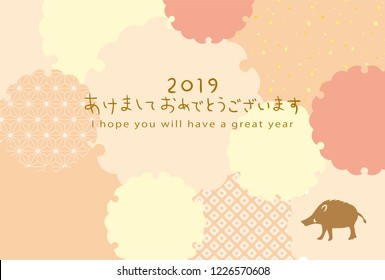 Japanese New Year's card in 2019. Japanese characters translation:
"Happy New Year".