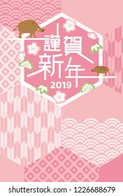 Japanese New Year's card in 2019. Japanese characters translation:
"Happy New Year".
