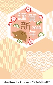 Japanese New Year's card in 2019. Japanese characters translation:
"Happy New Year".