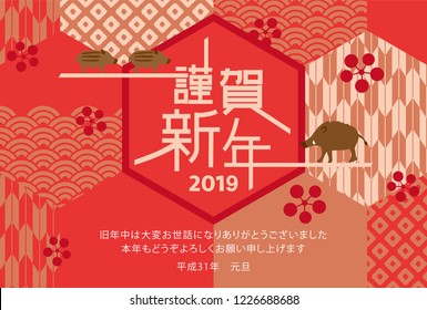 Cartão de Ano Novo Japonês em 2019. Tradução de caracteres em japonês:
“Feliz Ano Novo” “Eu sou destinado a você para o meu último ano.
Obrigado novamente este ano. No dia de Ano Novo”.