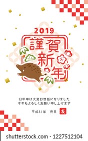 Japanese New Year's card in 2019. Japanese characters translation:
"Happy New Year"   "I am intended to you for my last year.
Thank you again this year. At new year's day".