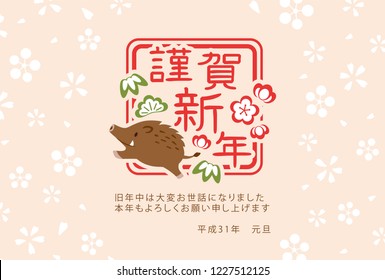 Japanese New Year's card in 2019. Japanese characters translation:
"Happy New Year"   "I am intended to you for my last year.
Thank you again this year. At new year's day" "boar".