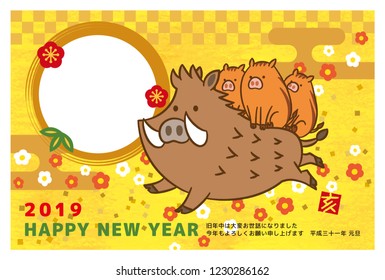 Japanese New year's card 2019 with wild boar.Photo frame.Japanese sentence translation:"I am indebted to last year and I look forward to your continued support this year.""boar"