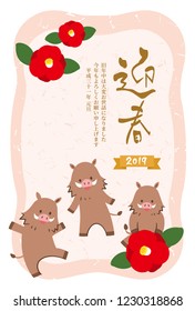 Japanese New year's card 2019 with little wild boar.In Japanese it is written "I am indebted to last year and I look forward to your continued support this year" "Happy New Year"