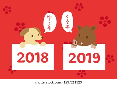 Japanese New Year's card in 2019. Japanese characters translation:
"A year to go" "Years to come".