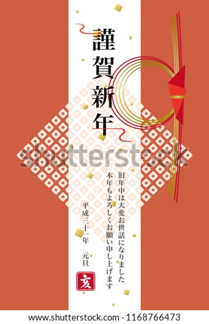 Japanese New Years Card 2019 Japanese Stock Vector Royalty Free