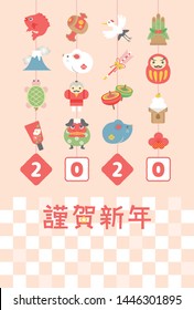 Japanese New Year's card in 2020. /In Japanese it is written "Happy New Year".